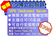 無限VPS獨立伺服器 Unlimited VPS Server Hosting